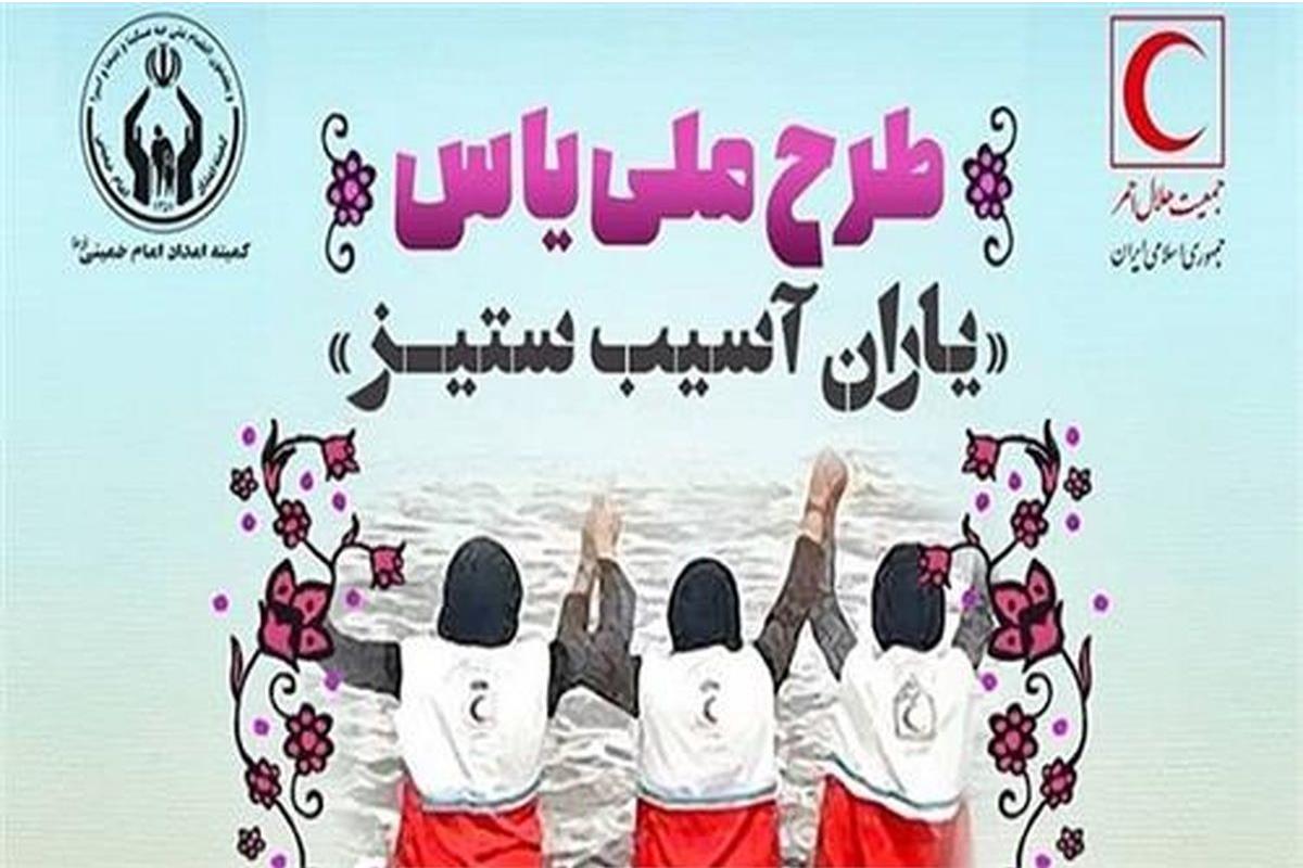 آموزش امدادونجات به 12 هزار نفر در طرح یاس