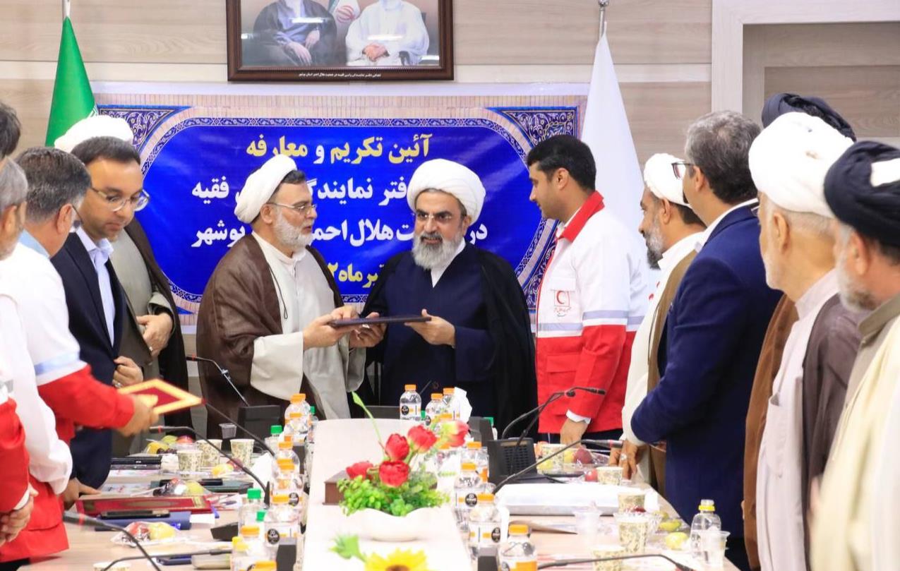 مراسم تکریم و معارفه مسئول دفترنمایندگی ولی فقیه در جمعیت هلال احمر استان بوشهر برگزار شد