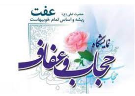 برگزاری نمایشگاه تخصصی پوشاک ایرانی-اسلامی در  جمعیت هلال احمر