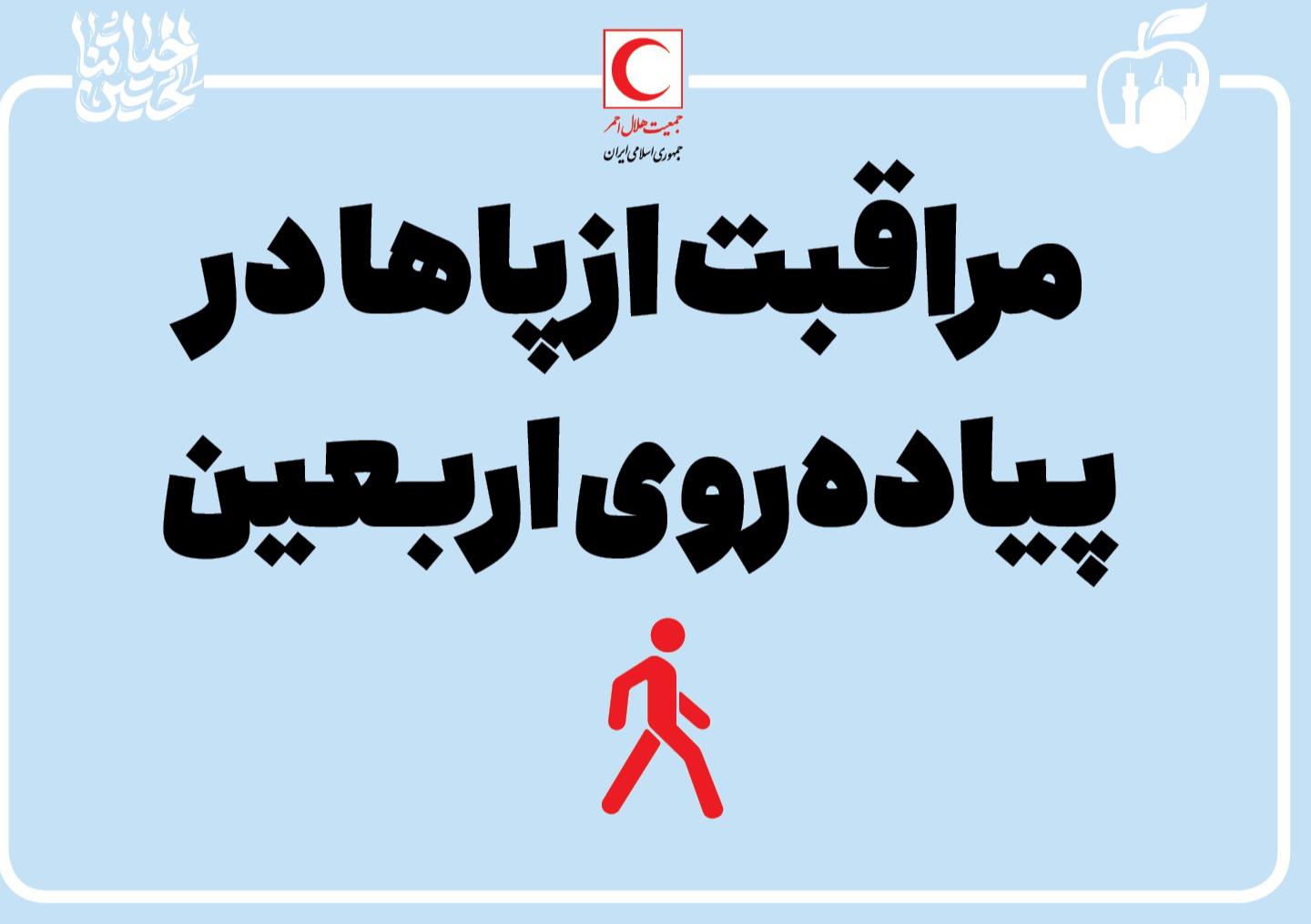اقدامات اولیه در درمان تاول پا/ اینفوگرافیک