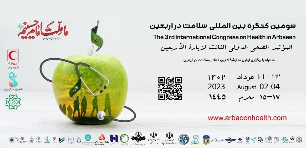 سومین کنگره بین‌المللی سلامت در اربعین، صبح چهارشنبه آغاز می‌شود