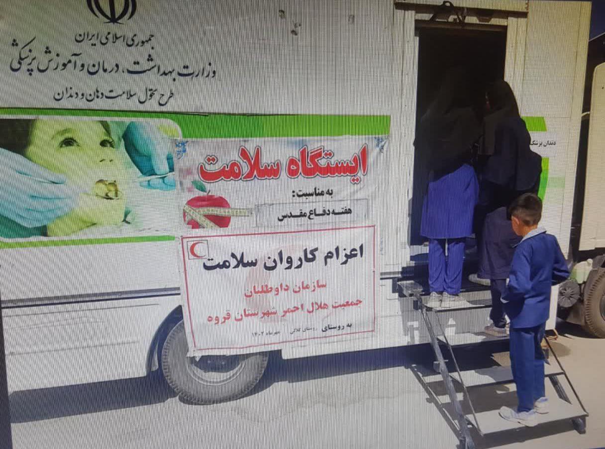 خدمت رسانی کاروان سلامت  هلال احمر کردستان در مناطق کم برخوردار قروه