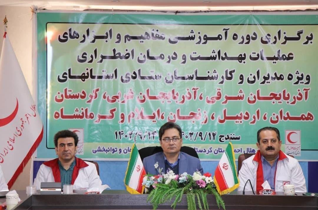 برگزاری دوره آموزشی مفاهیم و ابزارهای عملیات بهداشت و درمان اضطراری در کردستان
