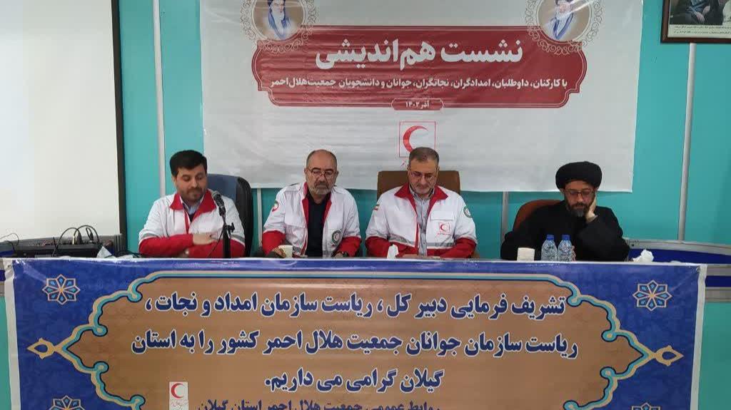نشست هم اندیشی دبیرکل هلال احمر با جوانان و امدادگران