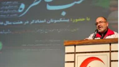 برگزاری شب خاطره امدادگری با حضور رئیس سازمان امداد و نجات