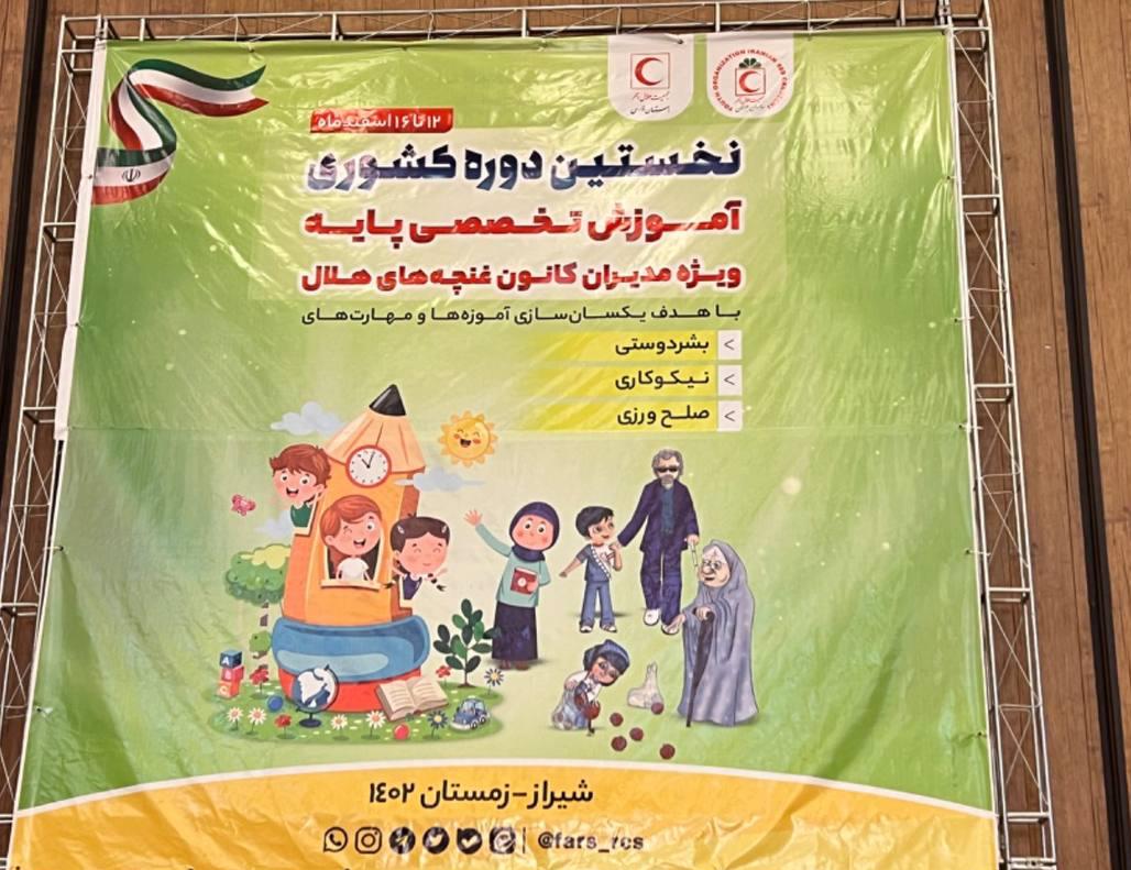نخستین دوره آموزش تخصصی ویژه مدیران کانون غنچههای هلال