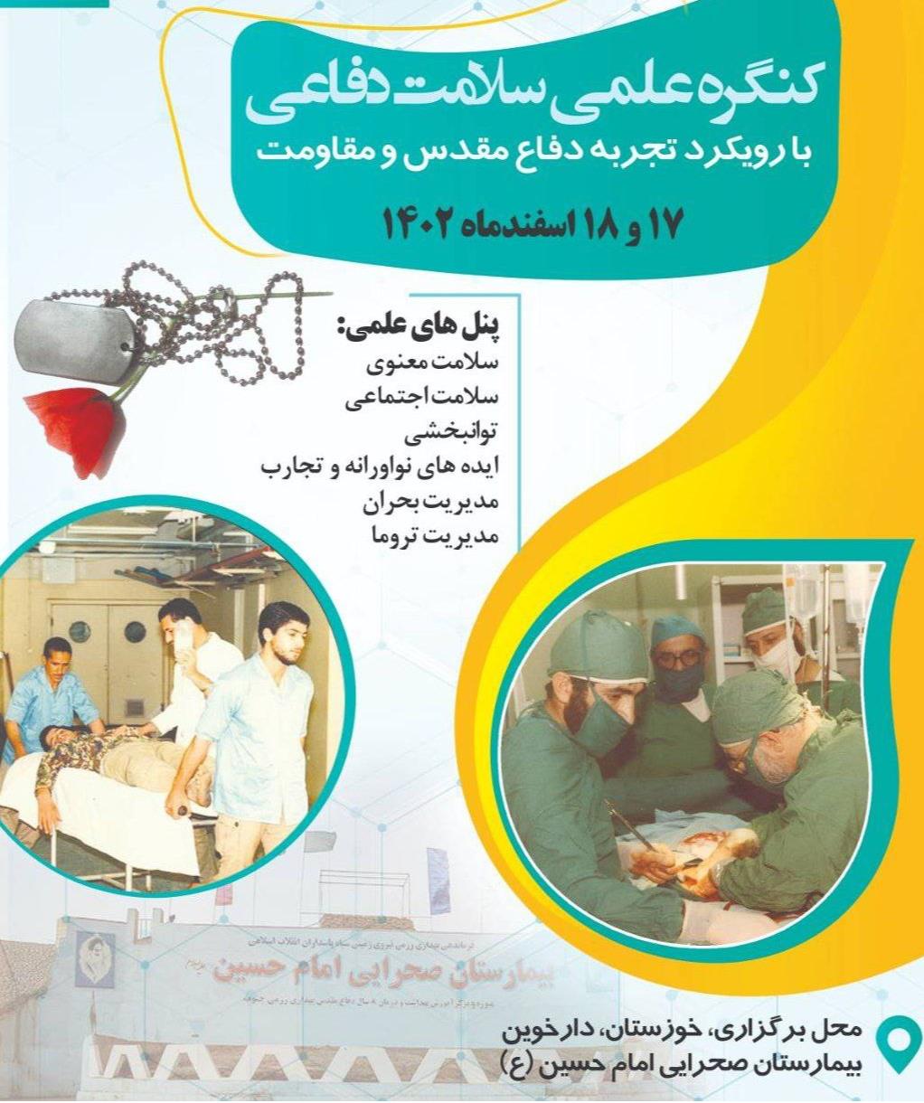 حضور فعال جمعیت هلالاحمر در کنگره علمی سلامت دفاعی کشور