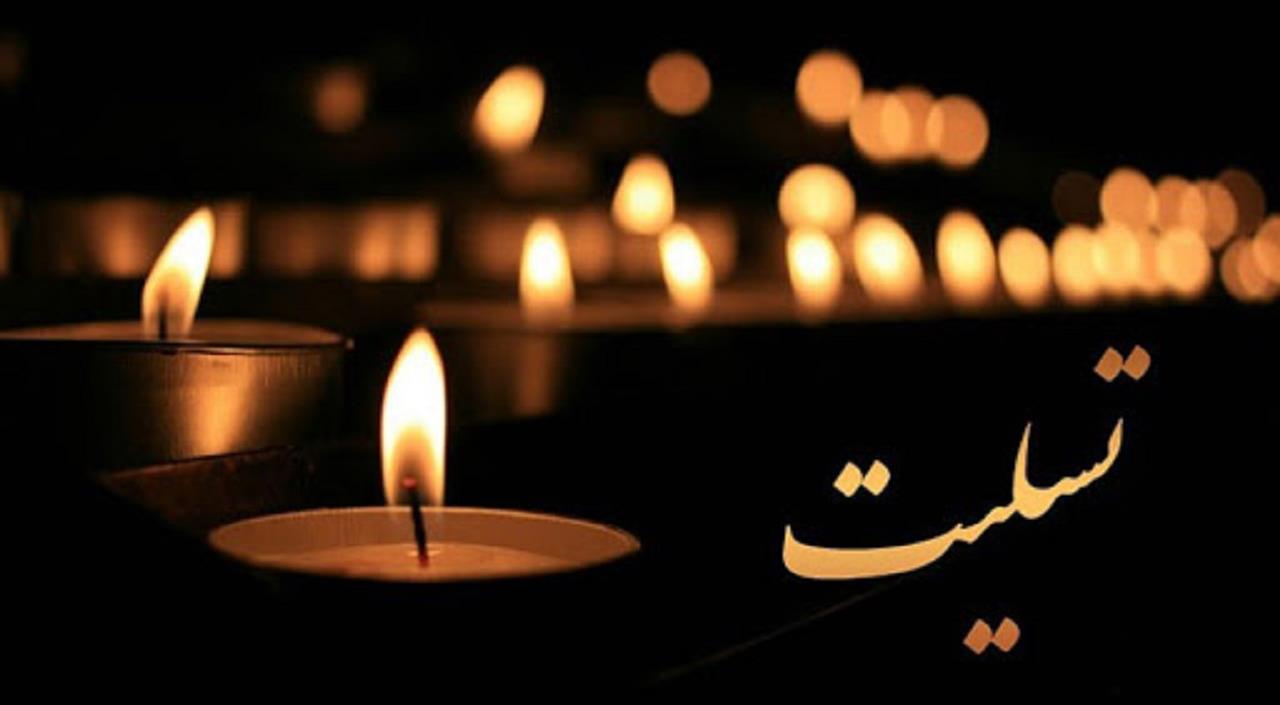 پیام تسلیت مدیر دفتر نمایندگی منطقهای فدراسیون در بیروت در پی درگذشت والده دبیرکل
