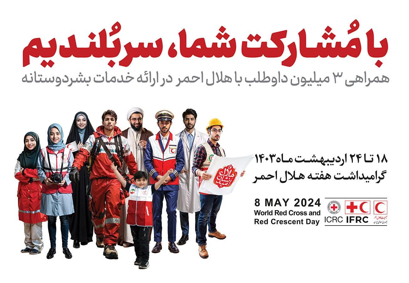 نامگذاری روزهای هفته هلال احمر