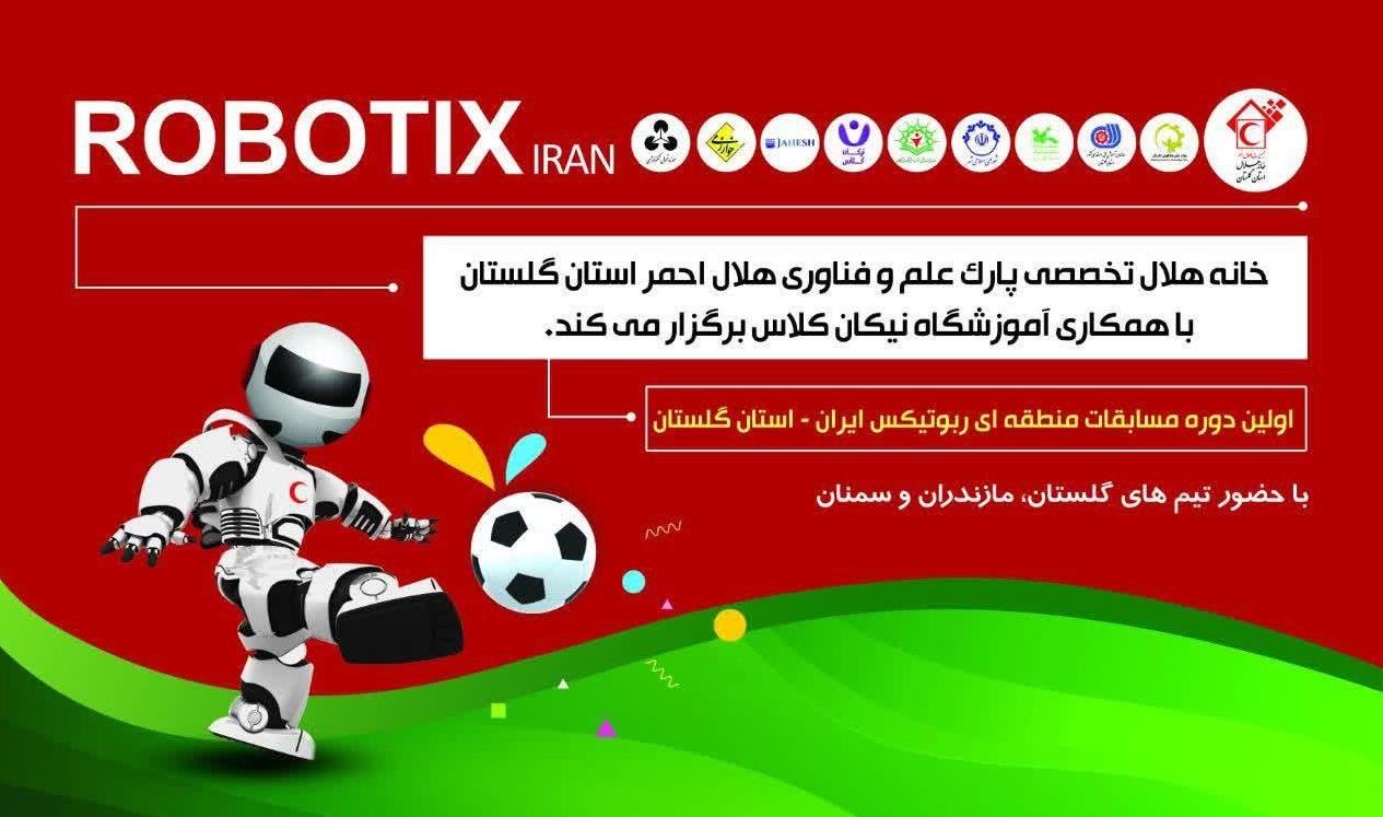 شرکت بیش از ۱۰۰ تیم در اولین دوره مسابقات ربوتیکس ایران به میزبانی گلستان