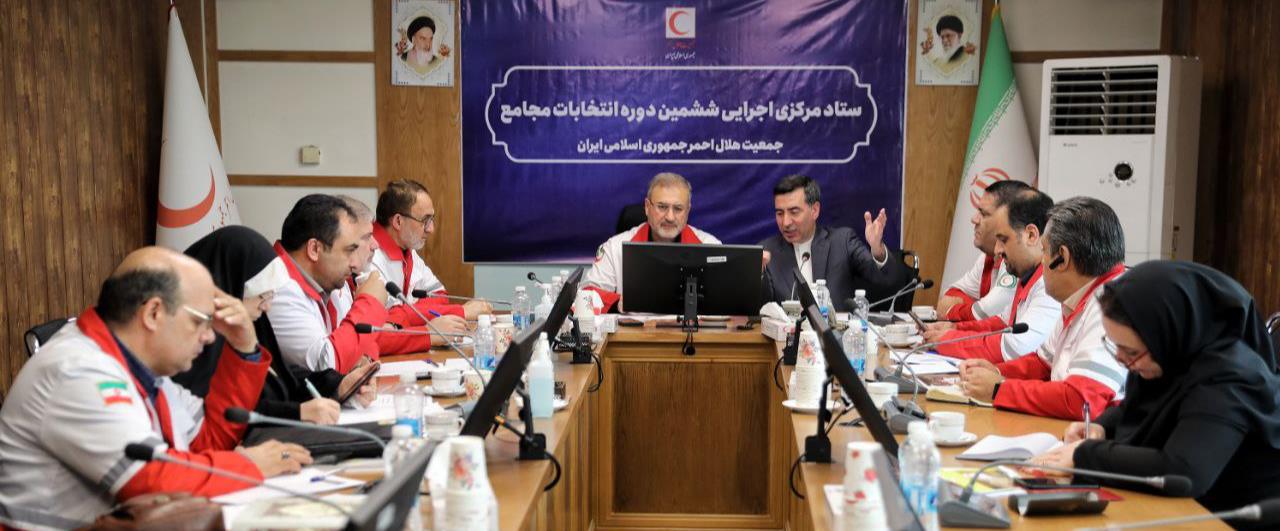 برگزاری جلسه ستاد مرکزی اجرایی انتخابات مجامع