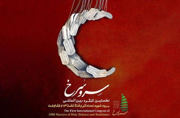روایت زندگینامه شهدای امدادگر در قاب سرو سرخ