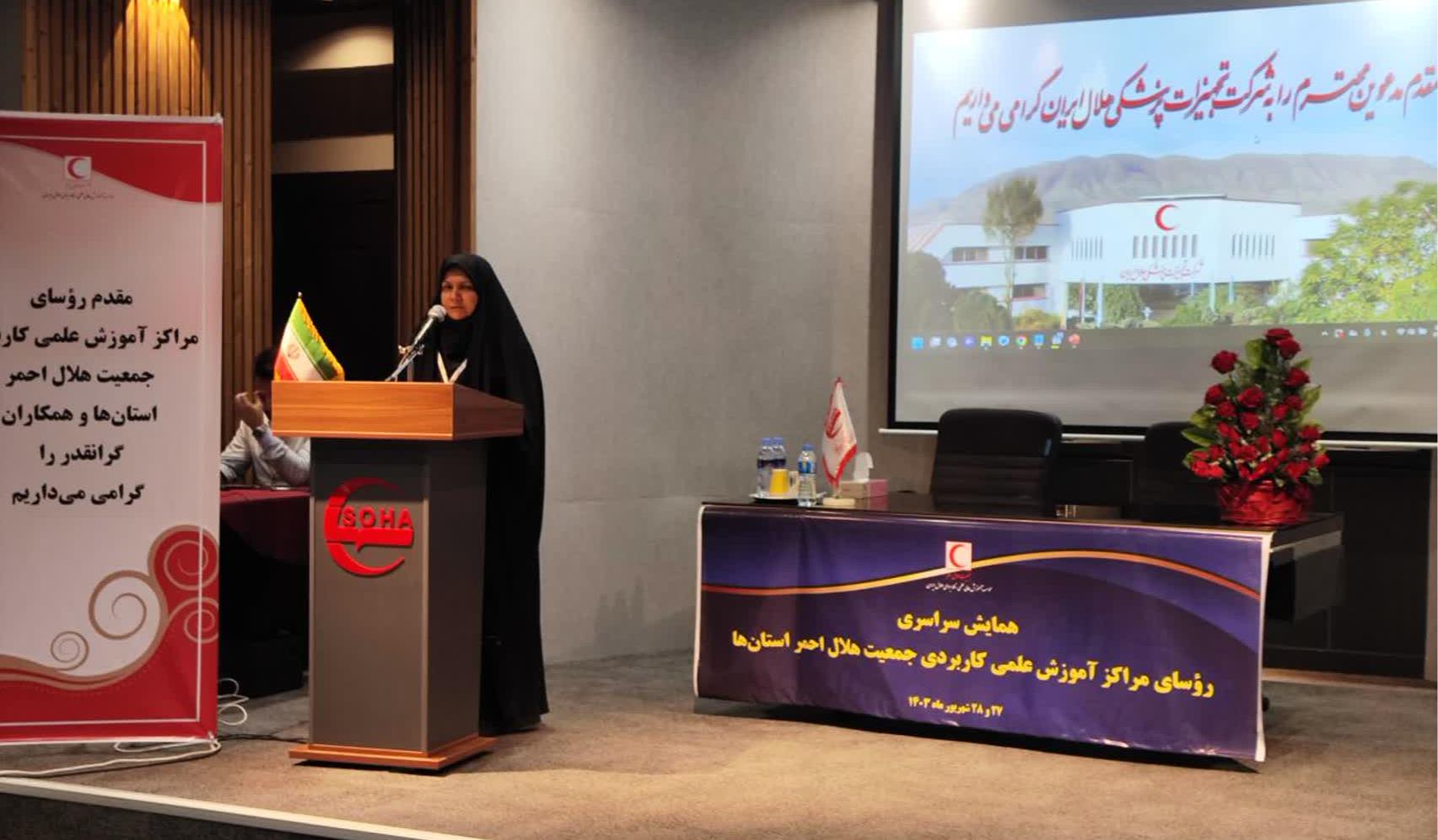 برگزاری همایش سراسری روسای مراکز آموزش علمیکاربردی هلالاحمر استانها