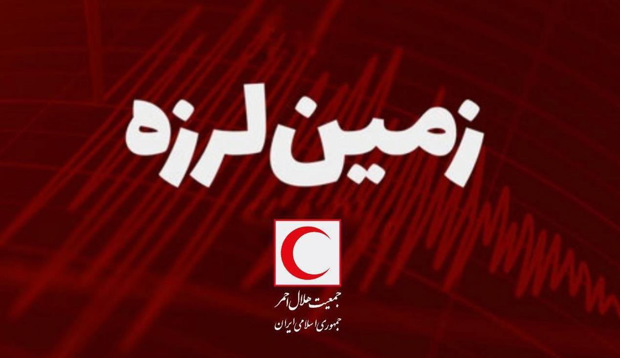 زمین لرزه ۵.۲ ریشتری در خراسان شمالی حوالی بجنورد/ ۱۰ تیم ارزیاب جمعیت هلالاحمر اعزام شدند