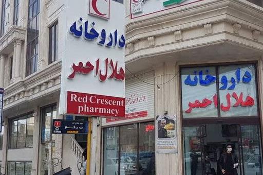 حمایت از افراد محروم در دستور کار داروخانههای هلالاحمر
