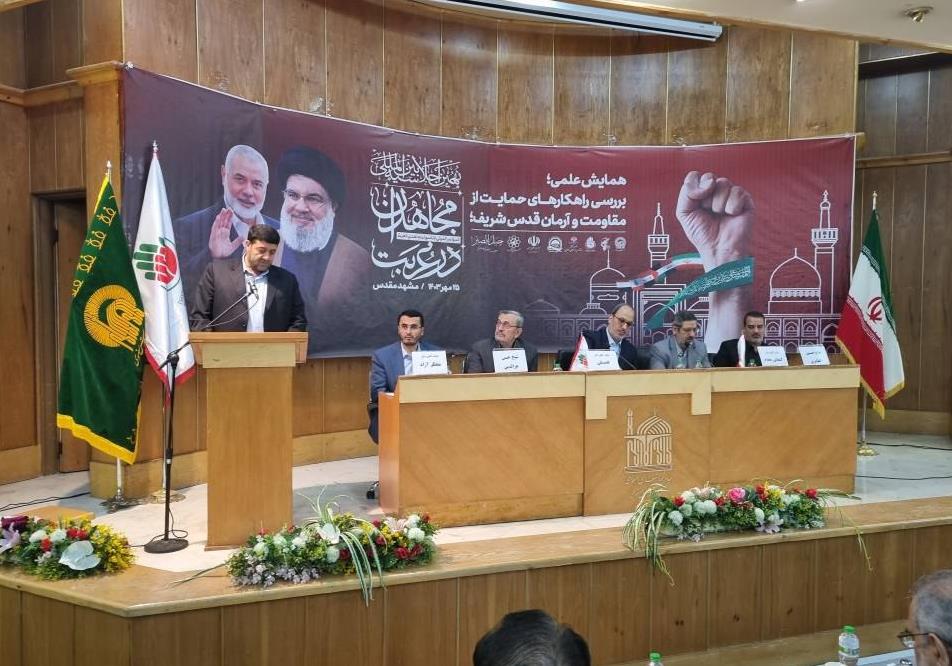 برگزاری همایش "راهکارهای حمایت از محور مقاومت و مردم فلسطین و غزه" در مشهد/ تاکید بر ضرورت حمایت امدادی و زیستی از مردم جنگ‌زده