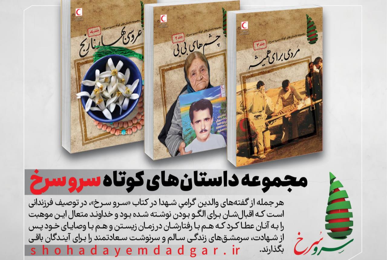 رونمایی از 4 کتاب در یادواره شهدای امدادگر گلستان