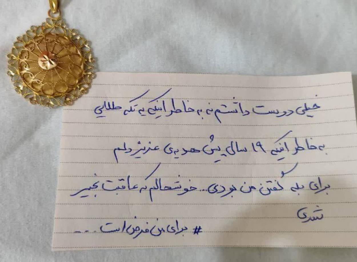 طلایی که عاقبت بخیر شد
