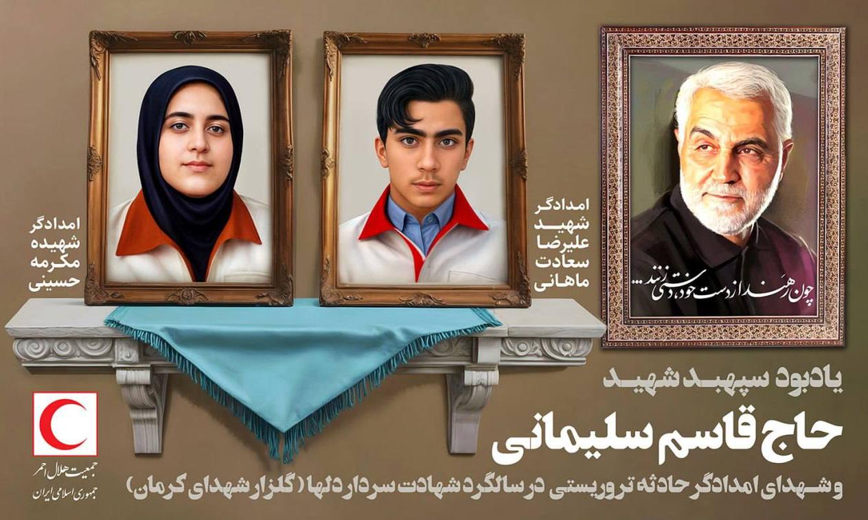پیام دکتر کولیوند در سالروز شهادت سردار سلیمانی و شهدای امدادگر حادثه تروریستی کرمان
