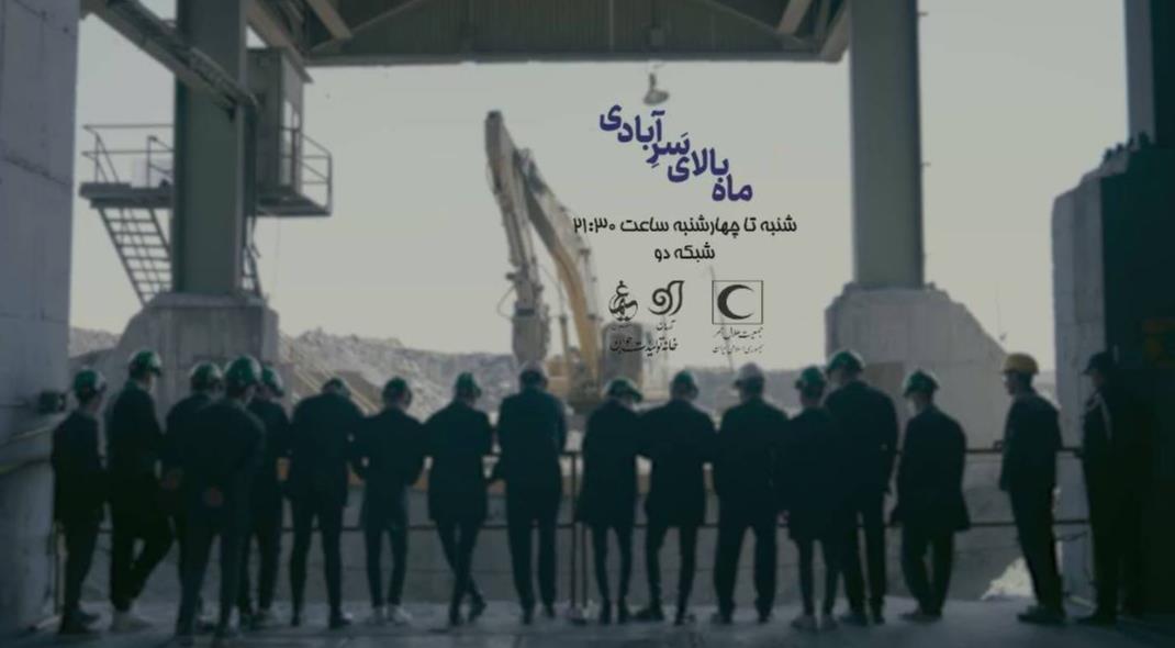 مجموعه «ماه بالای سر آبادی»