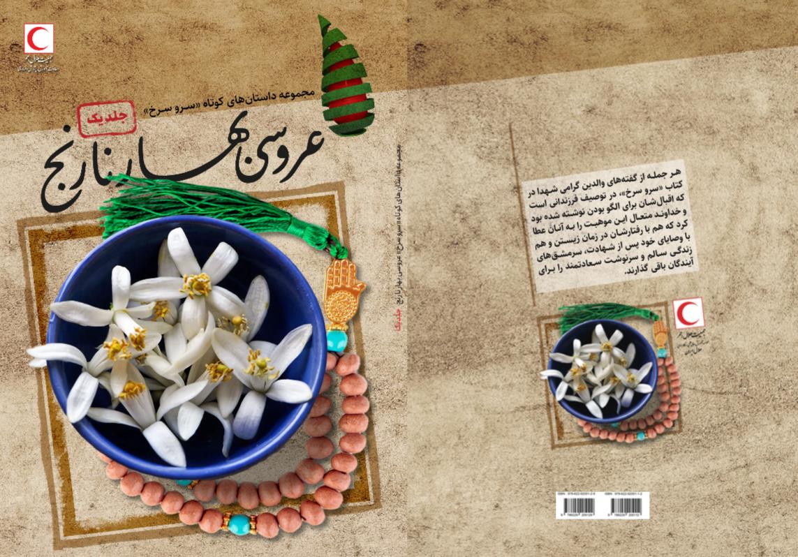 جشنواره فرهنگی هنری «سروسرخ» تجلی گفتمان مقاومت و نوع‌دوستی در هلال‌احمر