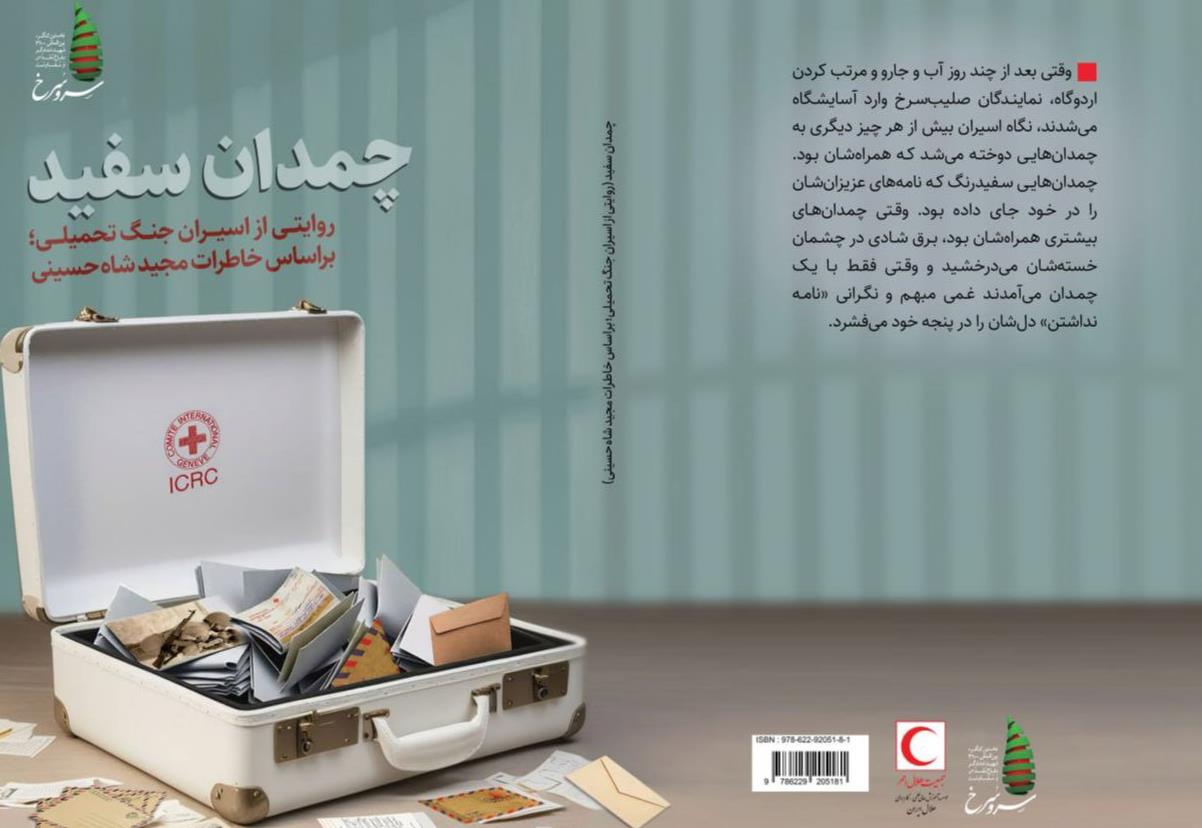 اعلام برگزیدگان رویداد کتابخوانی "چمدان سفید"