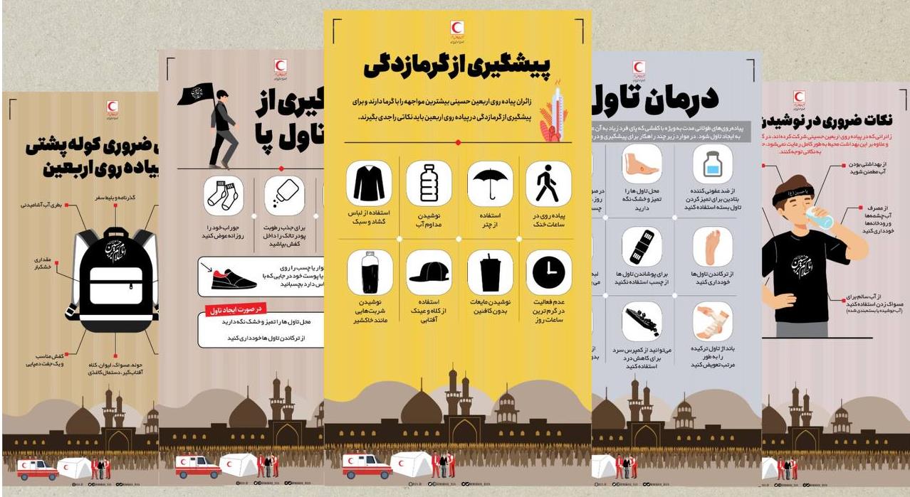 نکات بهداشتی حفظ سلامتی در پیاده روی اربعین 1404 + اینفوگرافیک