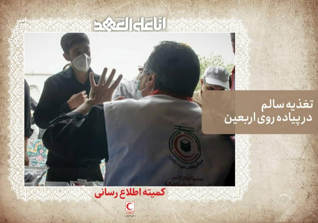 ضرورت توجه به تغذیه سالم در پیاده روی اربعین