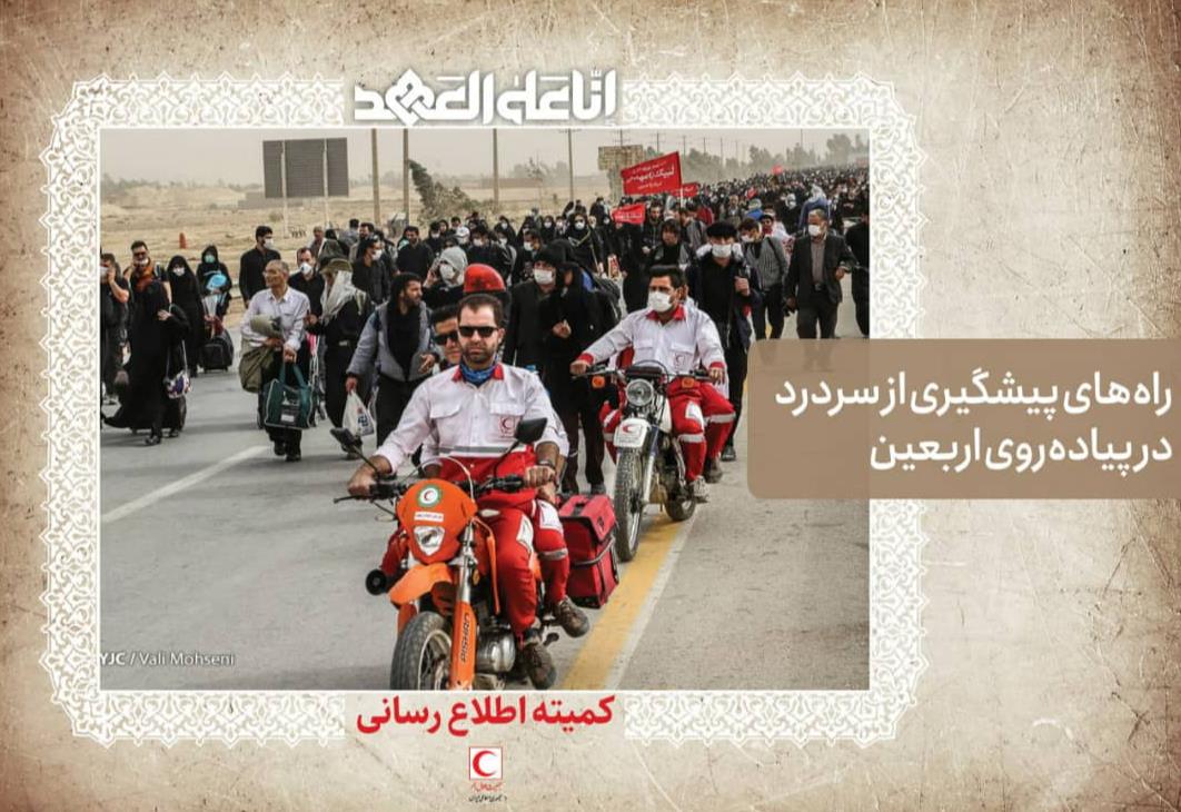 راه‌های پیشگیری از سردرد در پیاده‌روی اربعین
