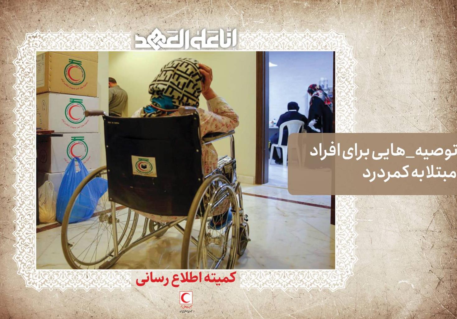 توصیههایی برای افراد مبتلا به کمردرد و سردرد