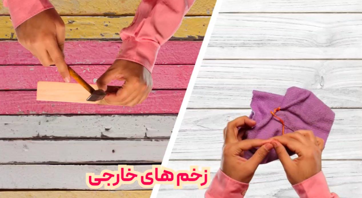 کمک‌های اولیه در مواجهه با زخم‌ها و صدمات انفجاری + فیلم
