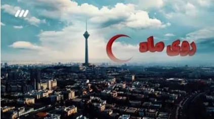 "روی ماه" ویژه برنامه خدمات جمعیت هلالاحمر به زائران اربعین حسینی از قاب شبکه یک سیما+فیلم