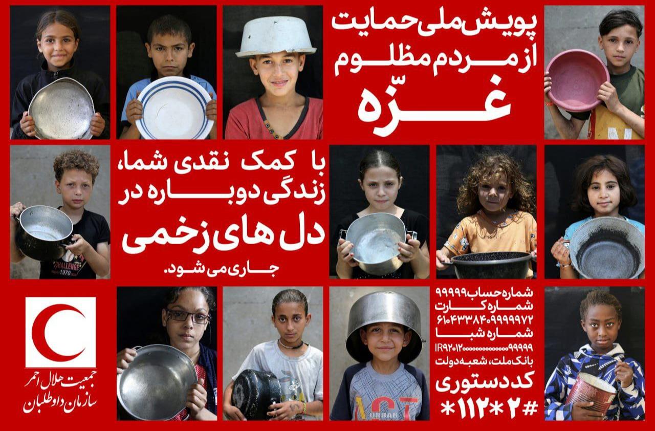 امکان ارسال کمکهای نقدی برای مردم غزه فراهم شد