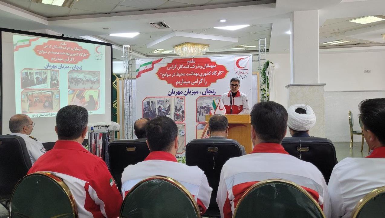 کارگاه آموزشی کشوری "بهداشت محیط در سوانح" به میزبانی هلالاحمر زنجان