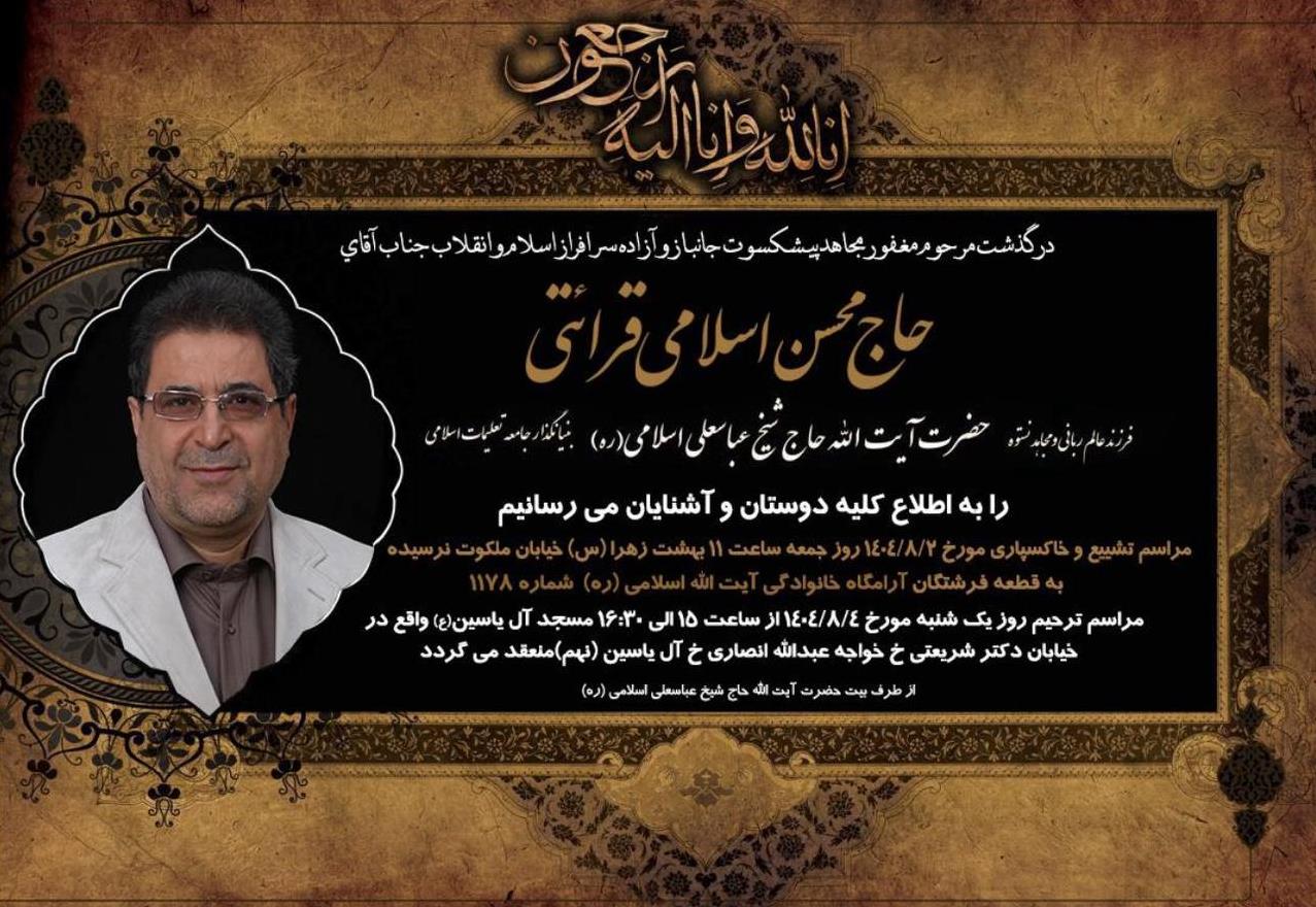 پیام تسلیت حوزه نمایندگی ولی فقیه در جمعیت هلال احمر به حجت الاسلام و المسلمین معزی