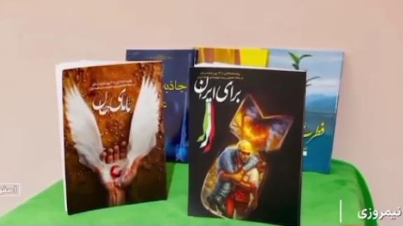 روایت قهرمانان ایران در دفاع مقدس ۱۲ روزه در کتاب های “تا پای جان” و “برای ایران”