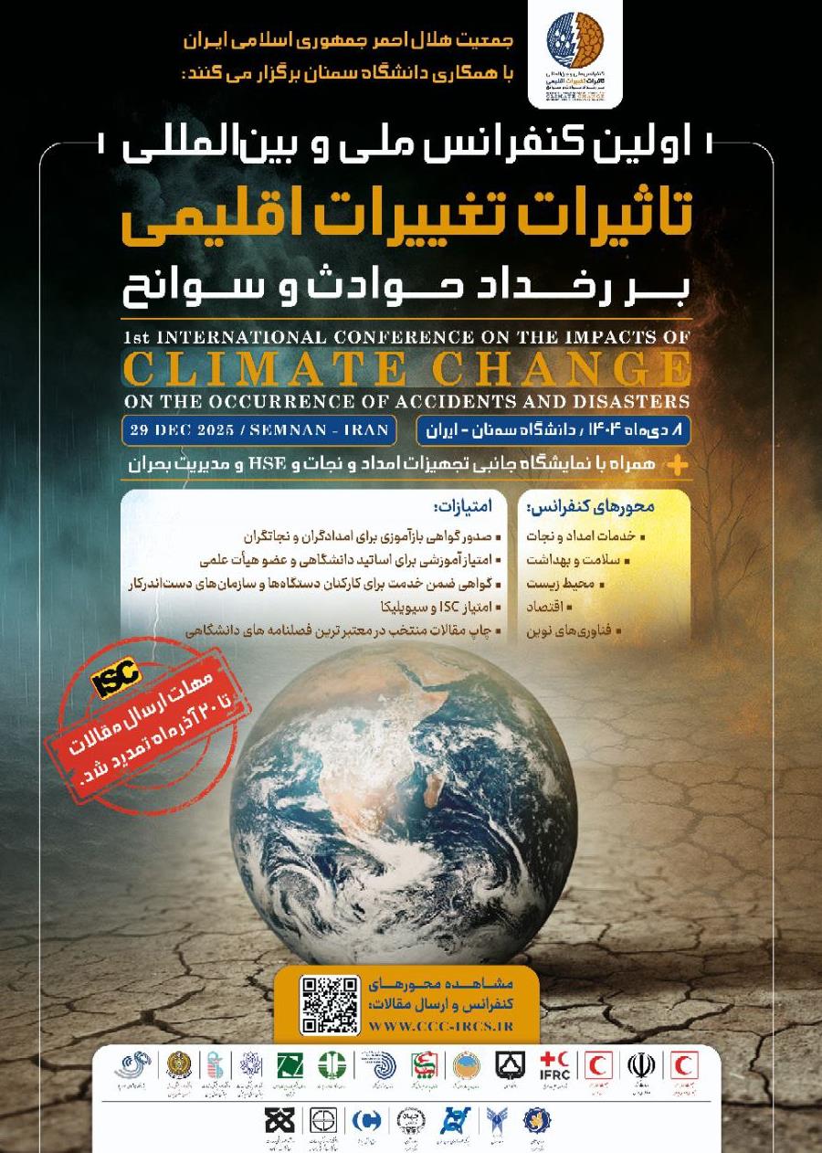 تمدید مهلت ارسال مقاله به کنفرانس ملی و بین‌المللی «تأثیرات تغییرات اقلیمی‌ بر رخداد حوادث و سوانح»