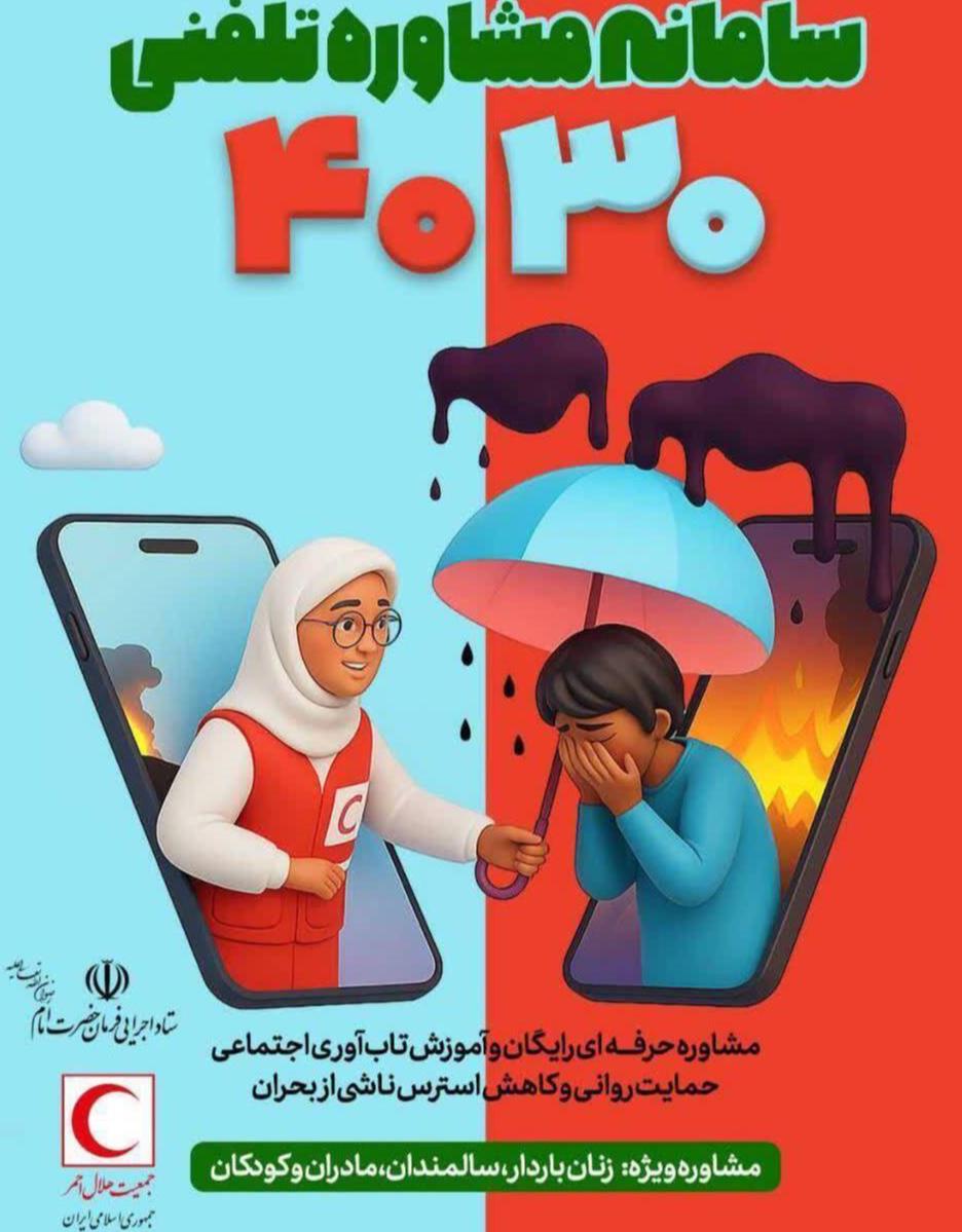 پاسخگویی به بیش از 34 هزار تماس در سامانه ۴۰۳۰
