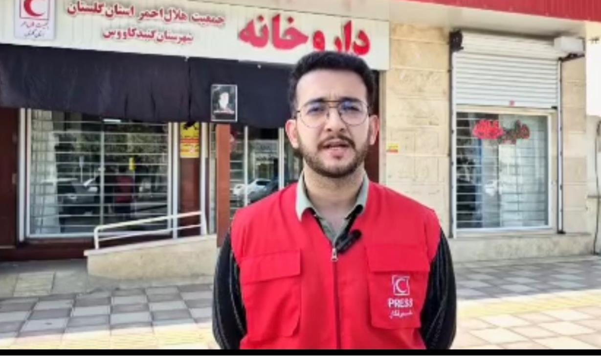 تداوم خدمات داروخانه هلال احمر استان گلستان در شهرستان گنبد کاووس + فیلم