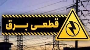 اطلاعیه آموزشی شماره ١٠۵: دستورالعمل ۴ مرحله‌ای پایداری خانگی در شرایط قطع احتمالی برق