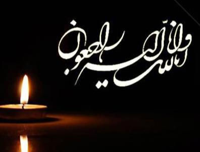 پیام تسلیت معاونین، روسای سازمانها و مدیران جمعیت هلالاحمر درپی درگذشت والده دکتر کولیوند