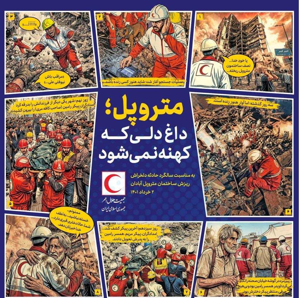 متروپل؛ داغ دلی که کهنه نمیشود/ داستان مصور