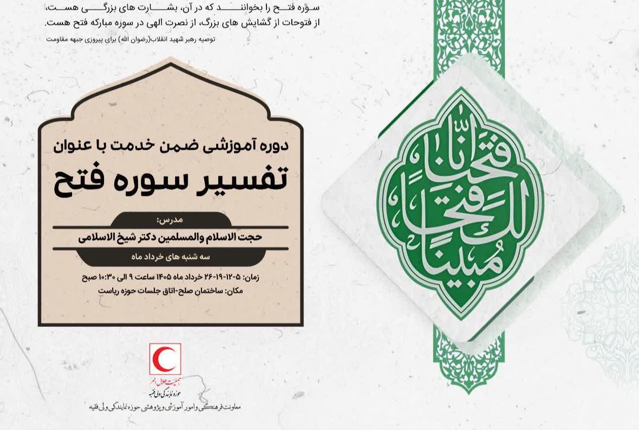 بشارتهای نصرت الهی در قلب جمعیت هلال احمر