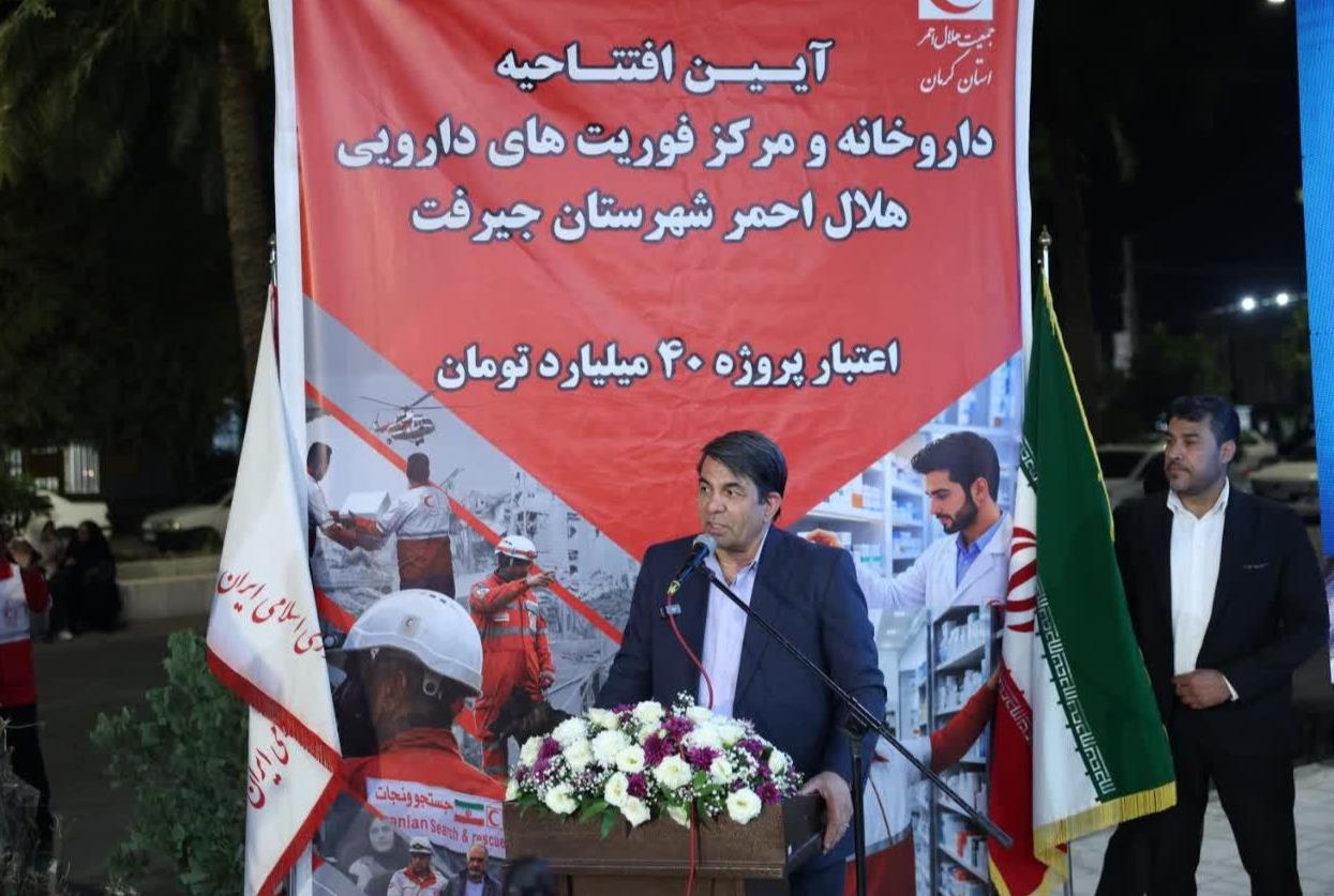 افتتاح چهارمین داروخانه هلال‌احمر استان کرمان در جیرفت