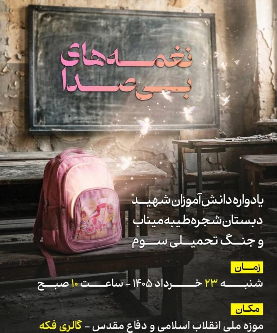 برپایی نمایشگاه هنری «نغمههای بیصدا» با همکاری هلالاحمر
