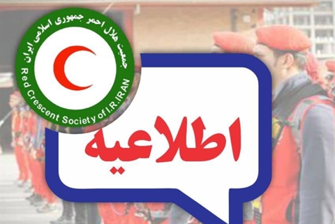 اطلاعیه مهم درباره آزمون استخدامی جمعیت هلال‌احمر